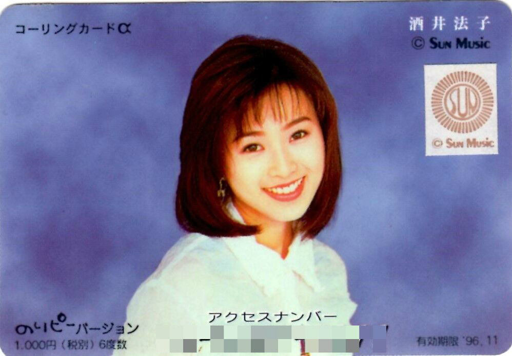 JR九州 酒井法子さんオレンジカード : 鮮魚特急・ボックス席