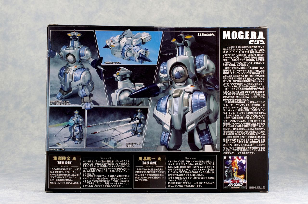 S．H．モンスターアーツ MOGERA レビュー : ほっぱーの玩具な日々