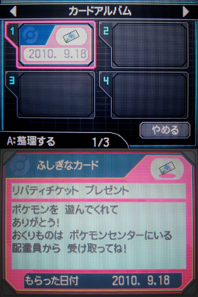 リバティチケット、受け取ったぜ!!!!! : 有栖のポケモン日記