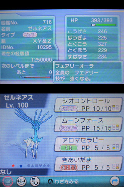 ポケモンアニメ シリアルコード配信、XY&Zの色違いゼルネアスをご紹介