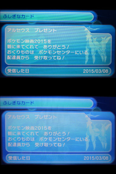 映画前売券シリアルコード配信、色違いアルセウスをご紹介！ : 有栖の