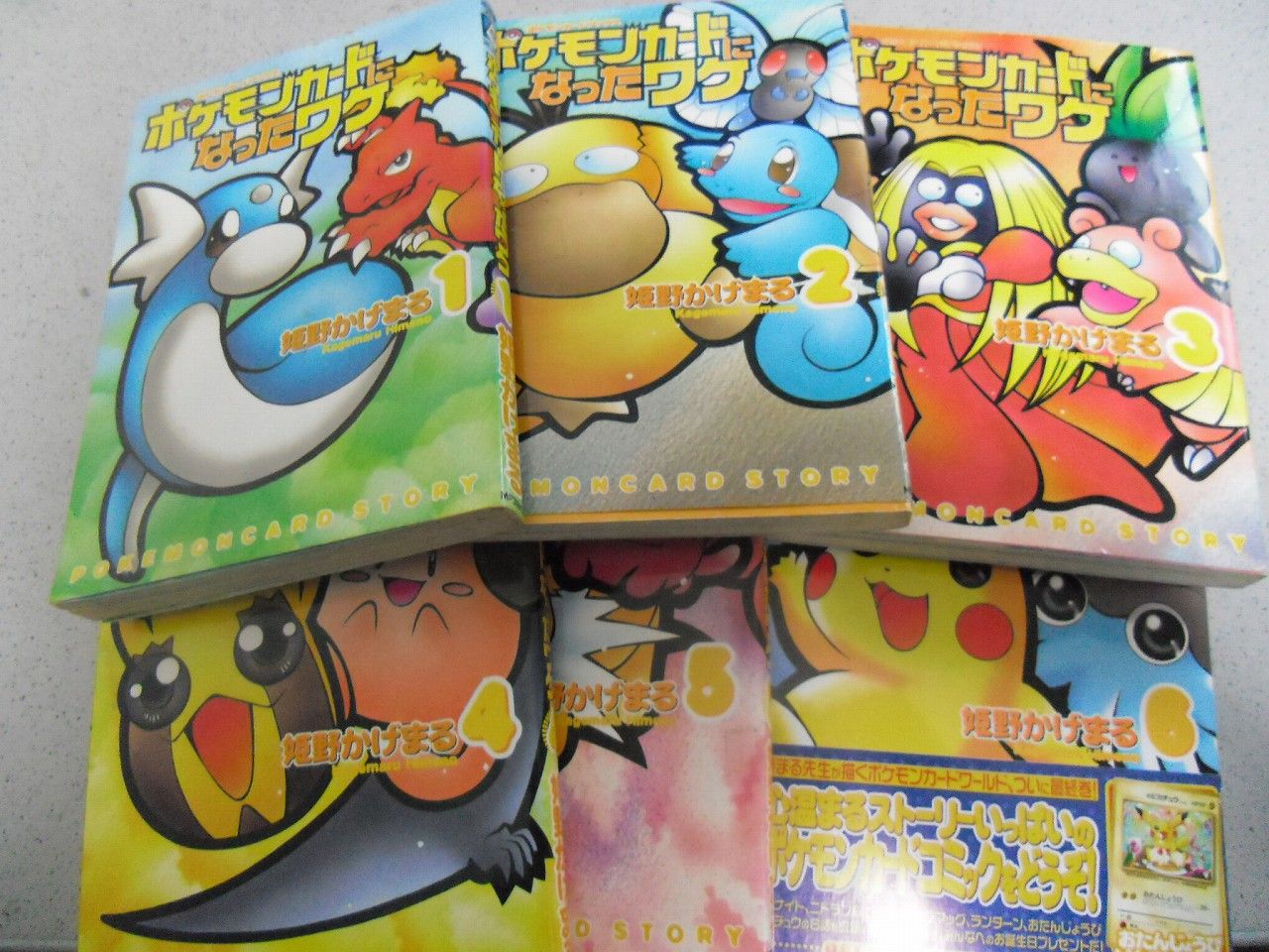 ポケモンカード旧裏】ポケモンカードマンガ紹介－「ポケモンカードに