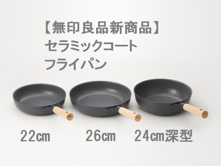 無印良品 鉄フライパン 22cm 26cmセット 無印良品 鉄フライパン 22cm