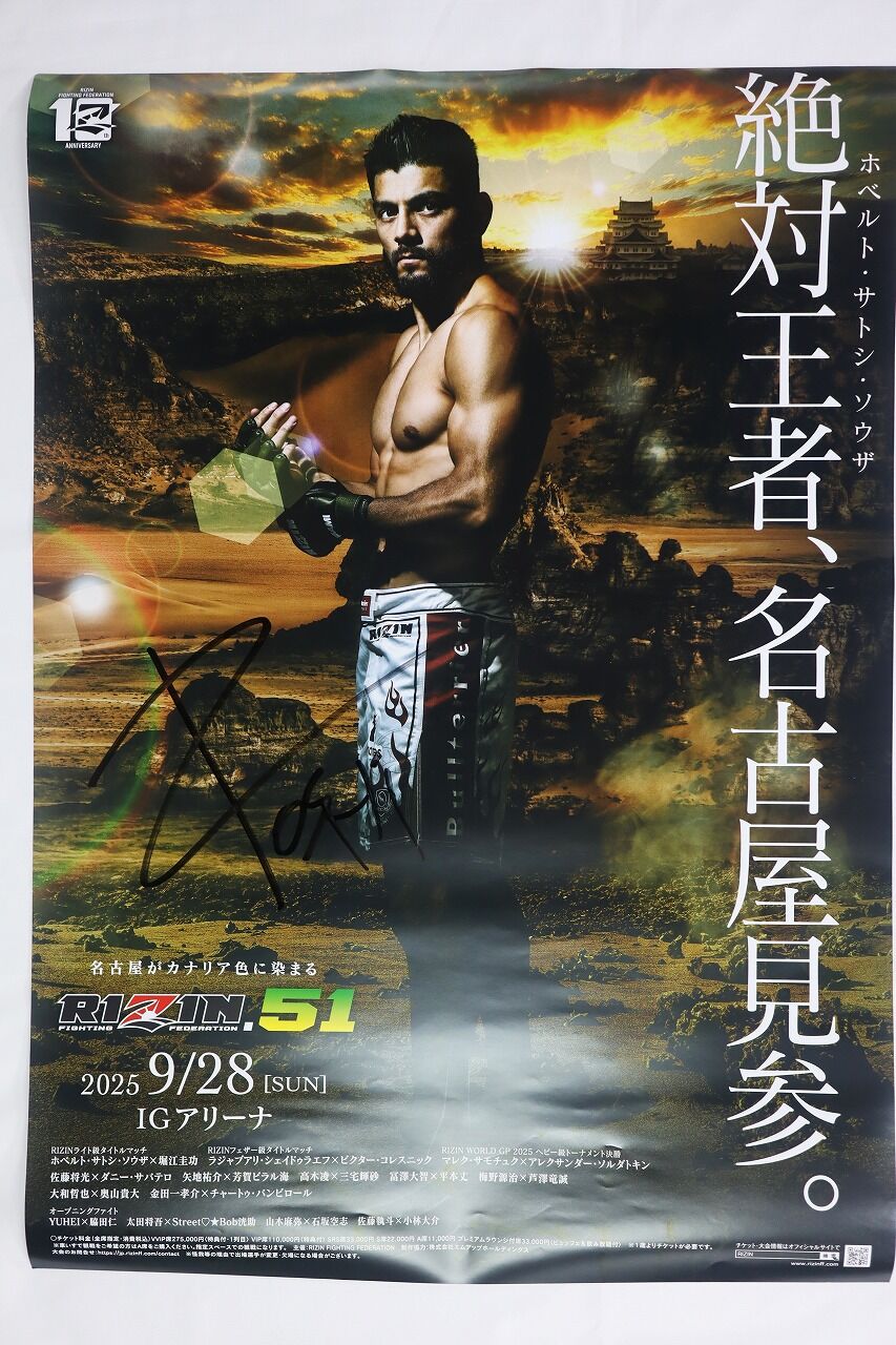 ホベルト・サトシ・ソウザ サイン入りRIZIN.51ポスター【プレゼント