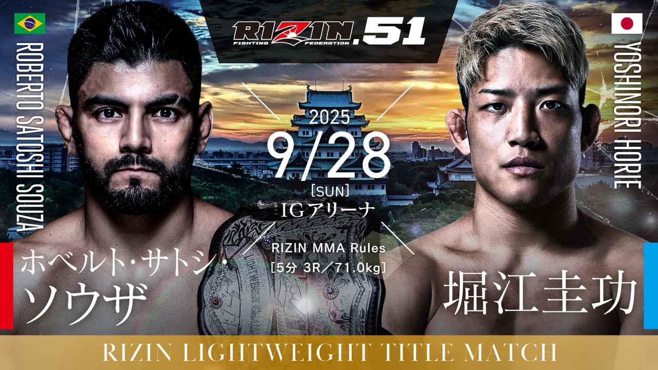 ホベルト・サトシ・ソウザ サイン入りRIZIN.51ポスター【プレゼント