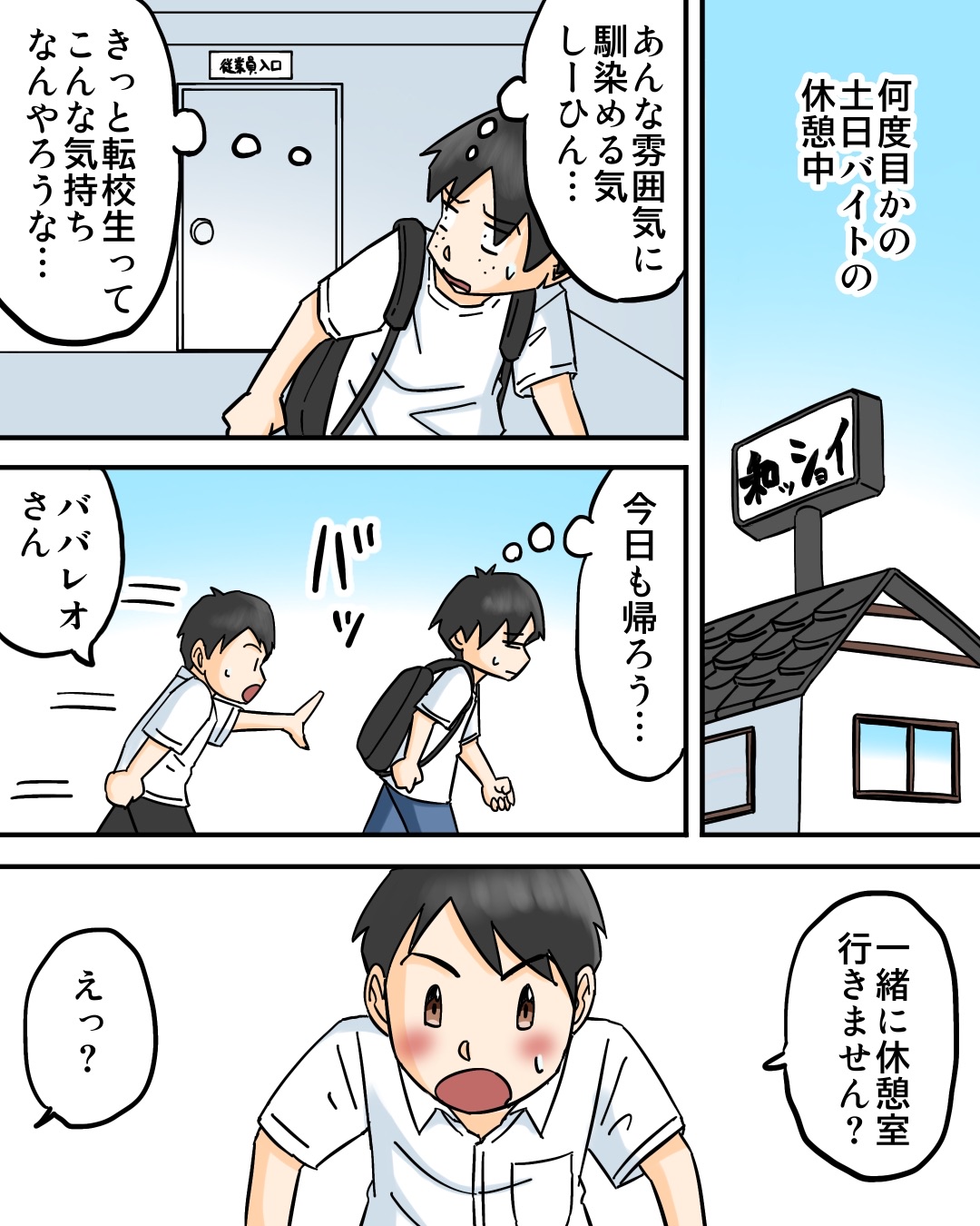 対人恐怖症を克服した話〜専門学生編【19】 : 世にも奇妙ななんかの話