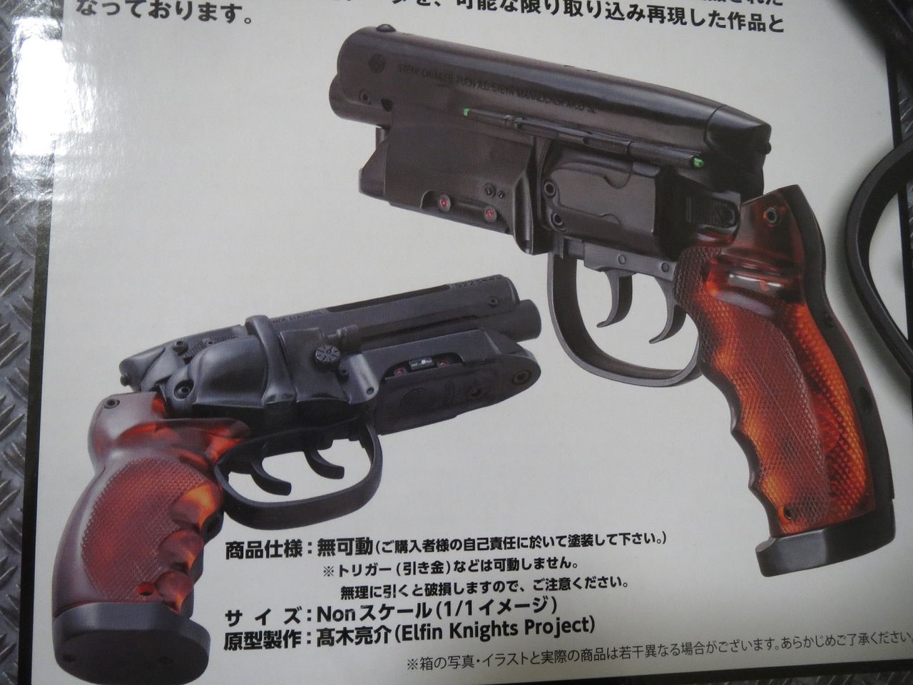 おすすめ！1万円前半の ブレードランナー デッカードブラスター