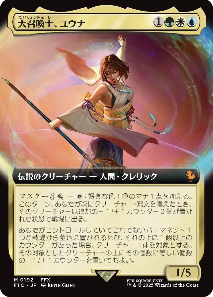 時空を渡りし者、グ・ラハ・ティア 日本語 拡張アート FOIL サンプル