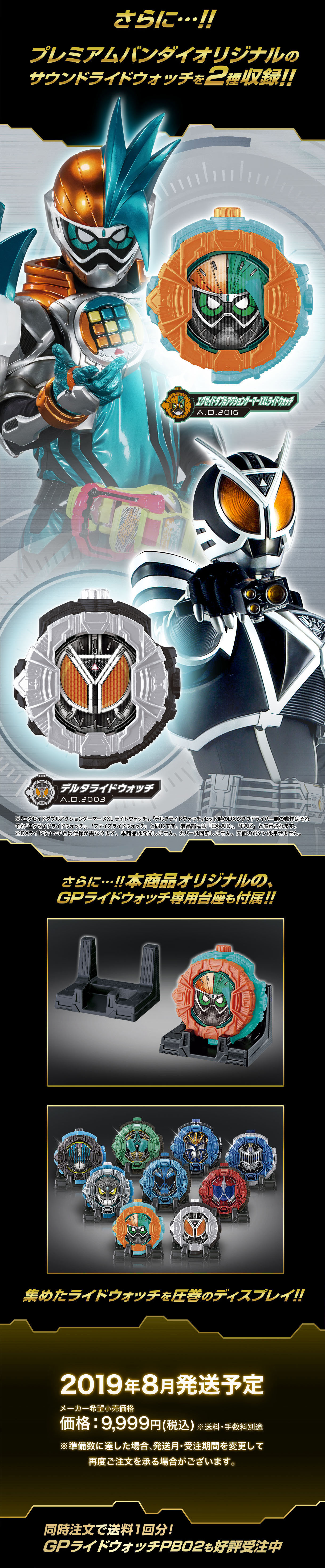 プレバン】GPライドウォッチPB02 : 特撮玩具好きの部屋