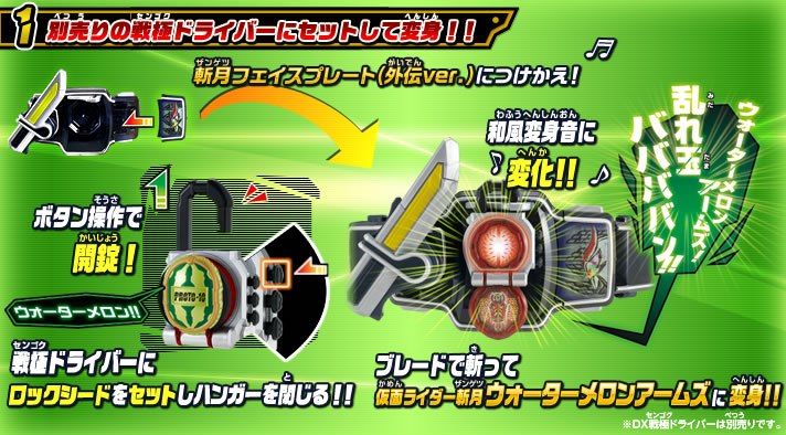 ウォーターメロンロックシード発売！ : 特撮玩具好きの部屋