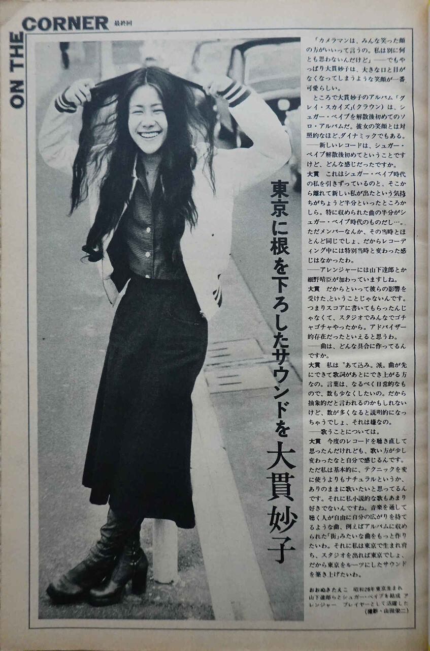 FM誌よもやま その417 1976 No.24 その8 On The Corner 大貫妙子