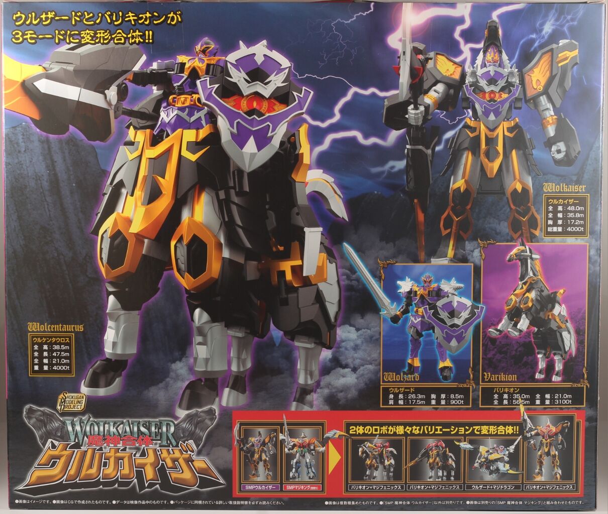 レビュー】SMP 魔神合体 ウルカイザー【プレミアムバンダイ限定