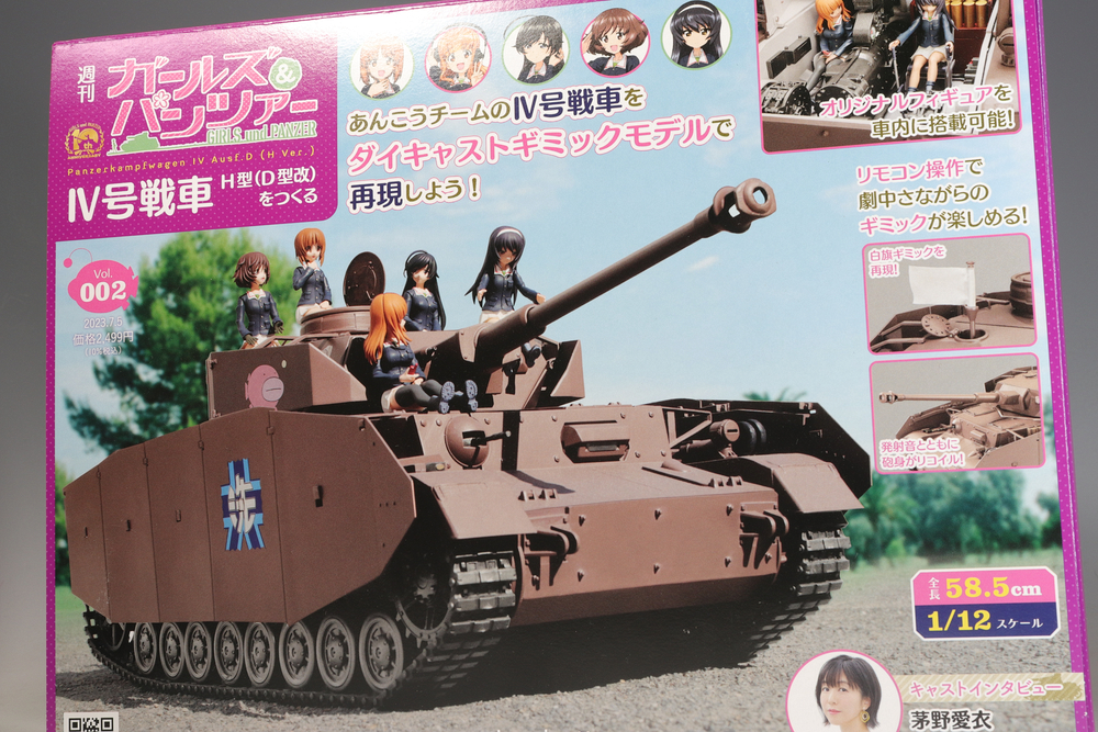 アシェット 週刊ガールズ＆パンツァー IV号戦車H型(D型改)をつくる 2号