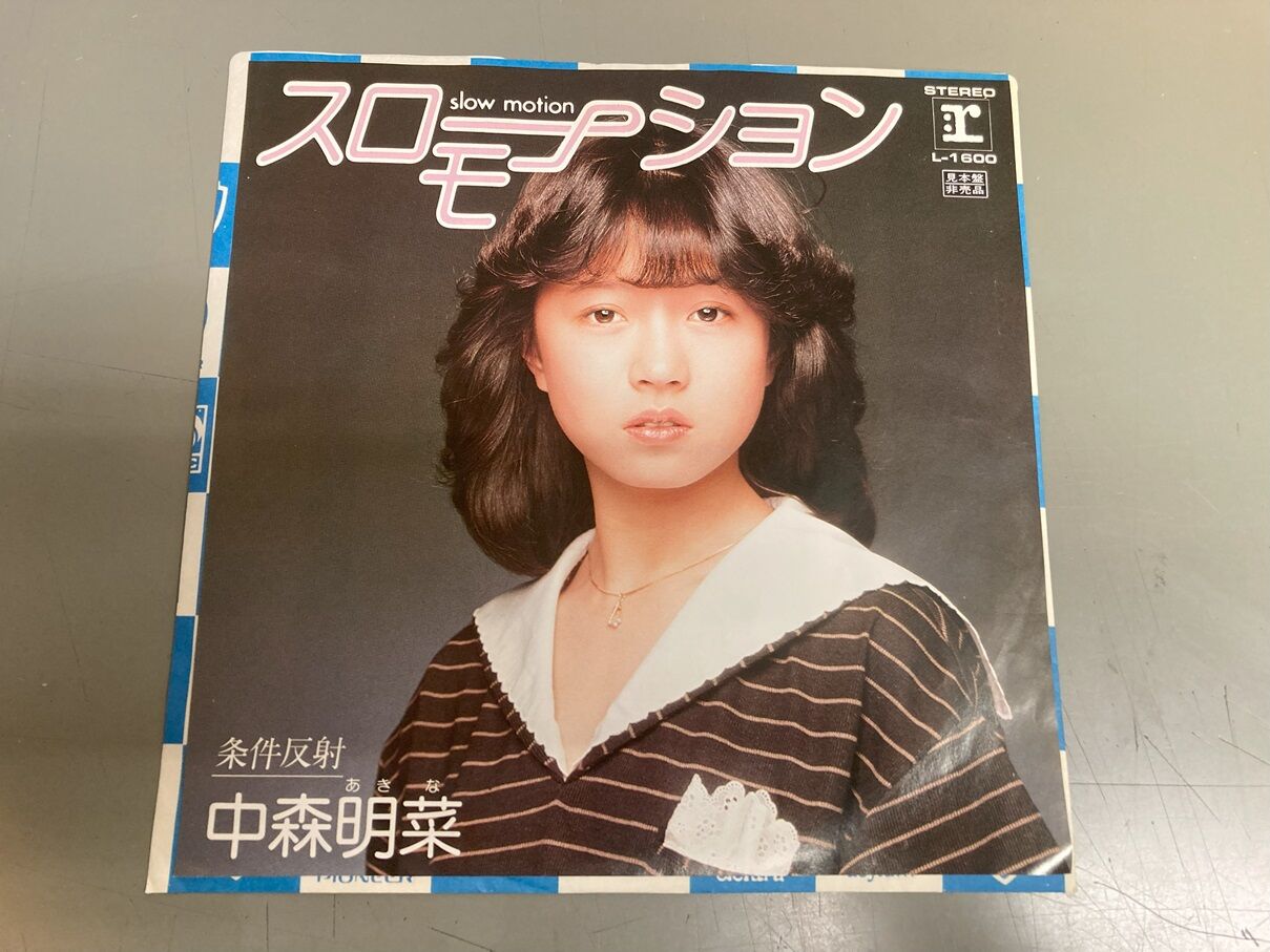 新着レコード情報～『中森明菜/スローモーション』プロモオンリー別