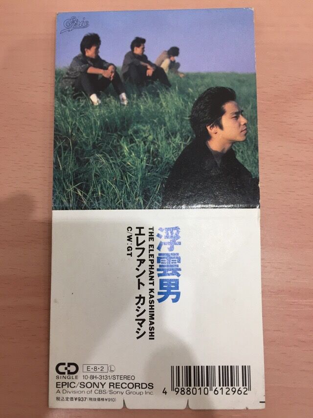 エレファント・カシマシ/浮曇男 浮雲男 - song and lyrics by Elephant