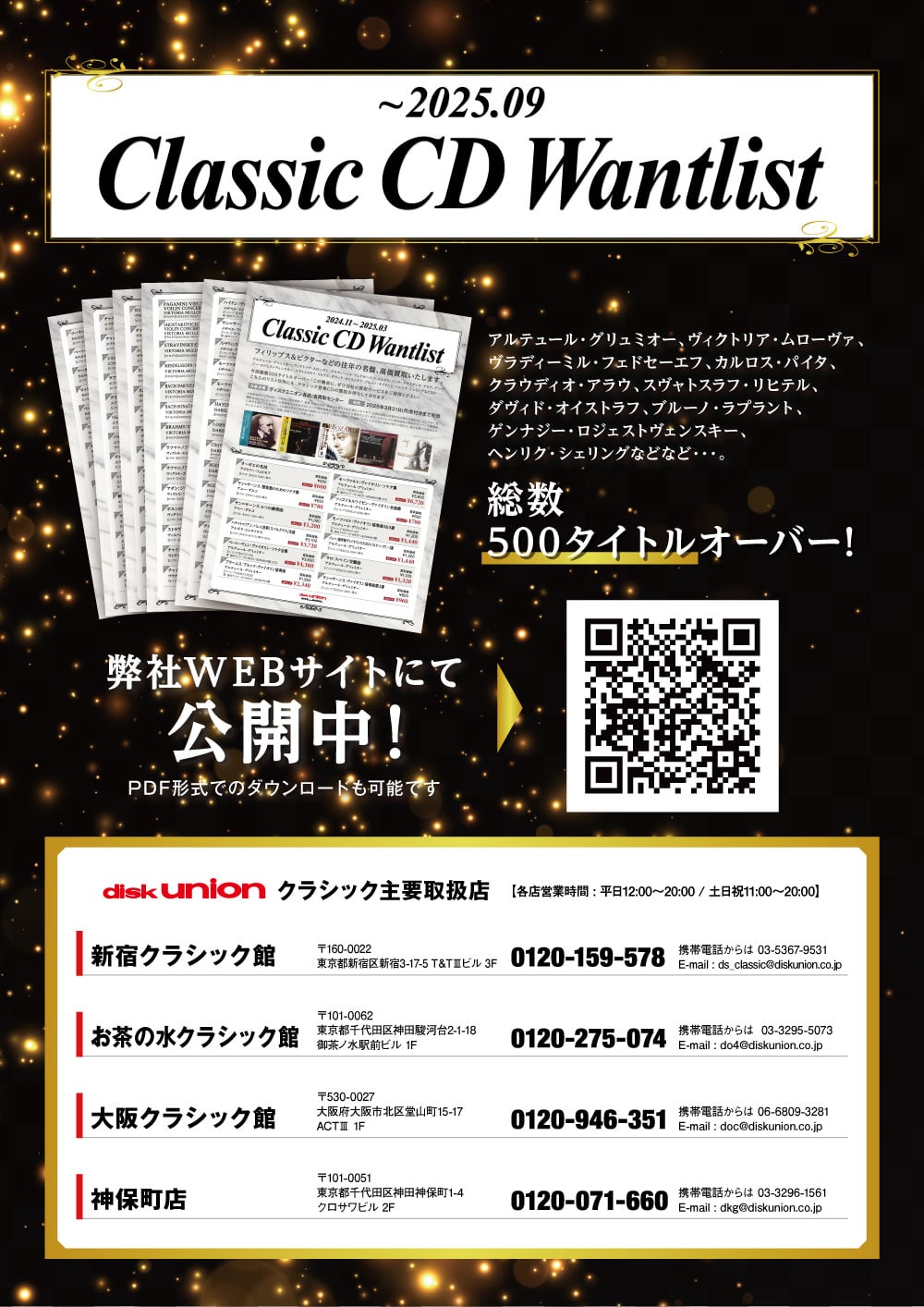 CLASSIC】クラシックCD wantlist 2024.11-2025.03 : ディスクユニオン