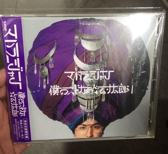 マハラージャン 僕のスピな☆ムン太郎 完全生産限定盤 CD MHRJ |