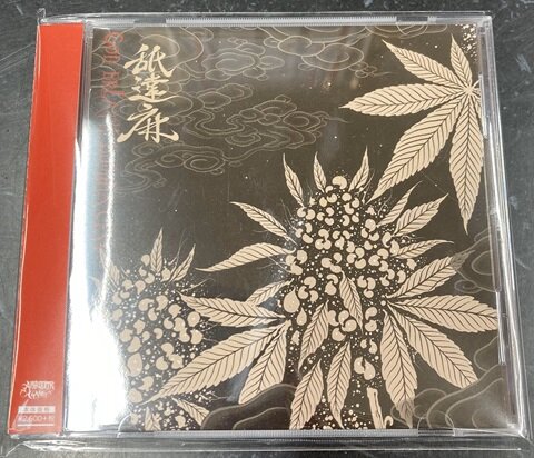 中古HIP HOP/CD】舐達麻の廃盤CDが各種入荷いたしました！ : CD