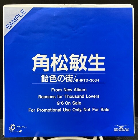 中古J-POP/レコード】角松敏生の7インチシングルが各種入荷いたしまし