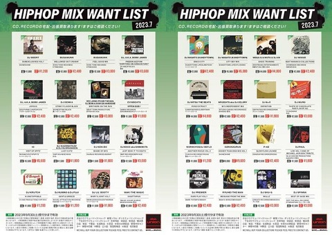 買取リスト】HIP HOP MIX WANT LIST 2023.7※2023年9月30日(土)受付分