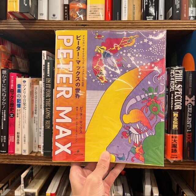 絶版】「ピーター・マックスの世界」入荷！ : CD・レコード 販売/買取