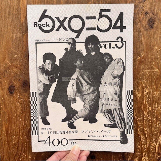 ソノシート付き！】希少パンク雑誌3点まとめて入荷！ : CD・レコード