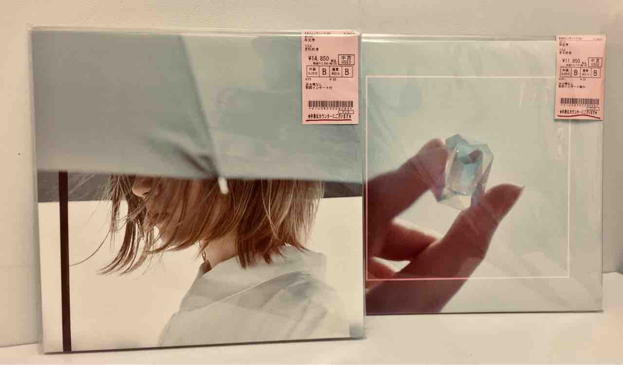 羊文学『ざわめき』『きらめき』の中古レコード2タイトル入荷いたし