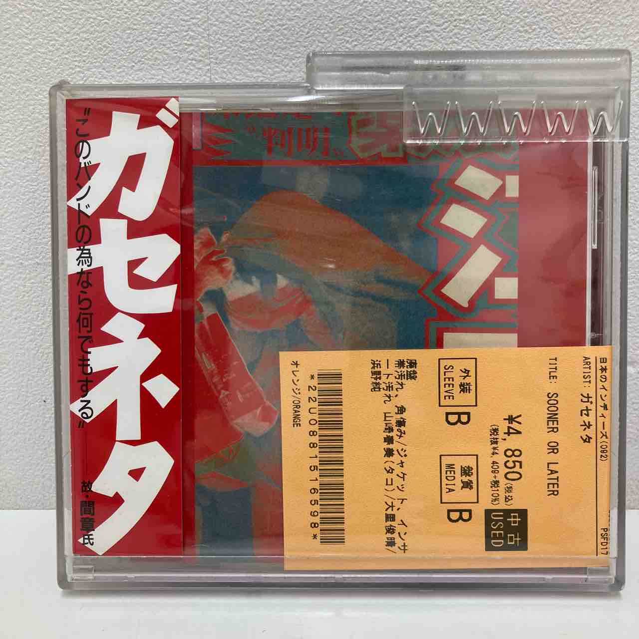 ガセネタ、ラビッツ 廃盤中古CD入荷しました : ディスクユニオン中野店