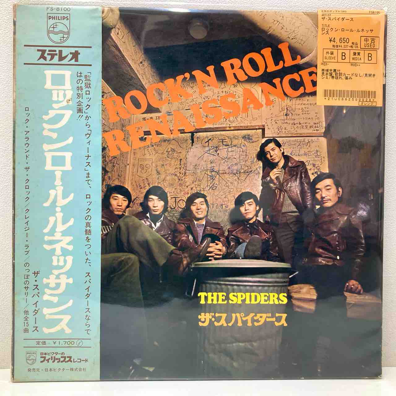 ザ・スパイダーズ」中古レコードまとめて入荷いたしました : ディスク