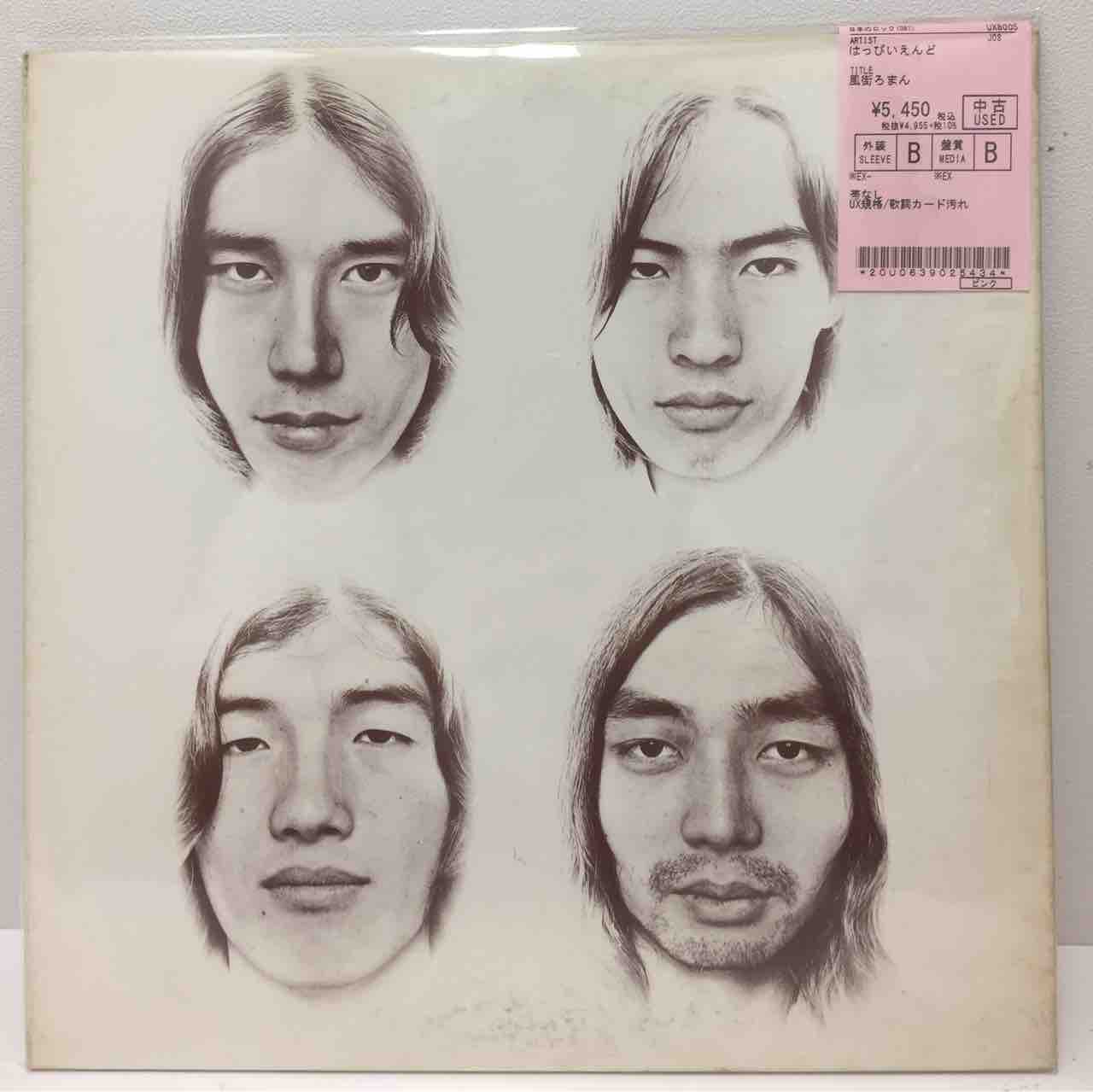 三上寛 / 三上寛の世界 ・小坂忠 / ほうろう ・はっぴいえんど / 風街