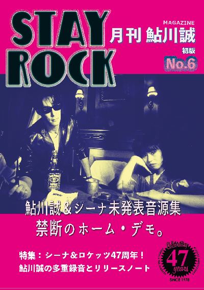 ザ・ロケッツ　ロケット・サイズ　バンドスコア　鮎川誠　ジャンク シーナ&ロケッツ バンドスコア シーナ&ザ・ロケット 真空パック | 音楽