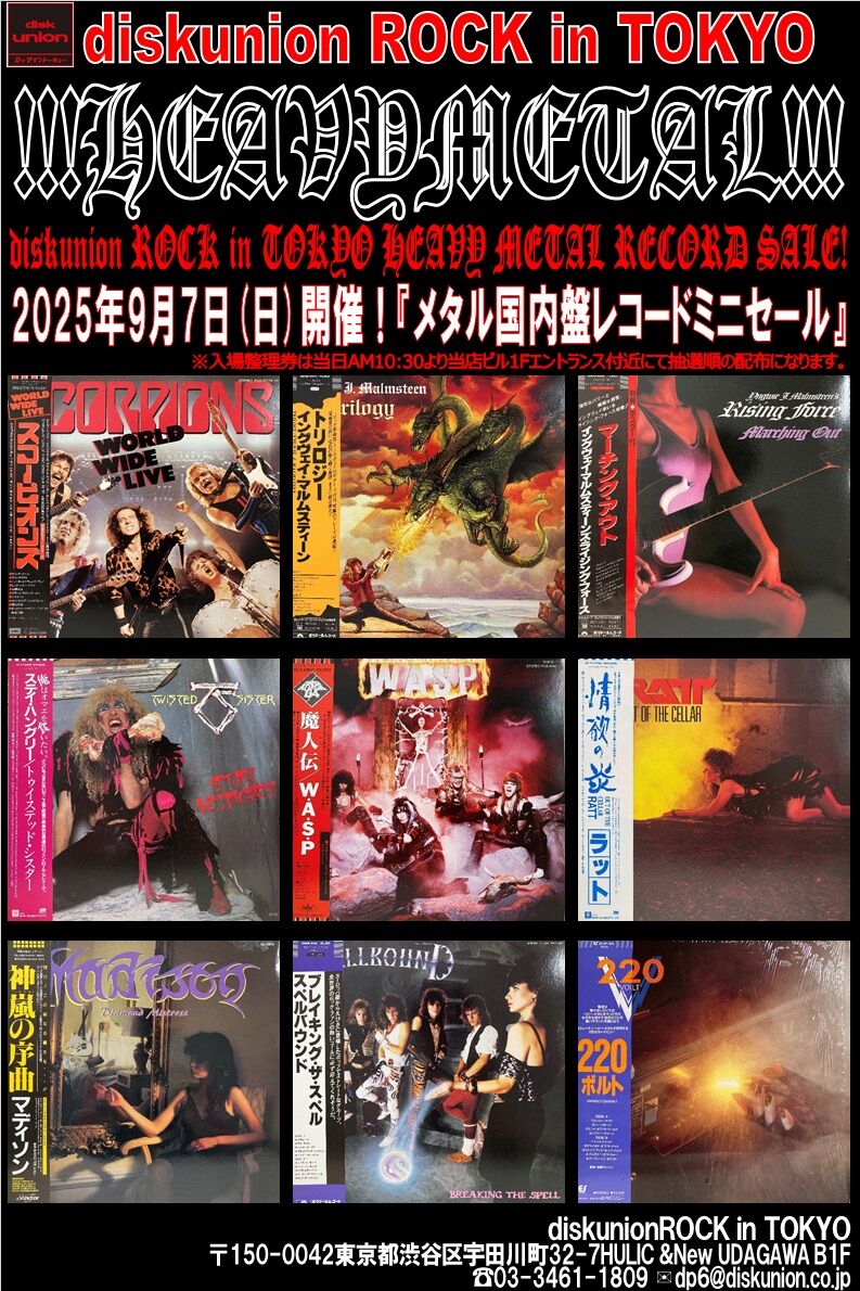 9月7日(日)『メタル国内盤レコードミニセール！』 : diskunion ROCK in