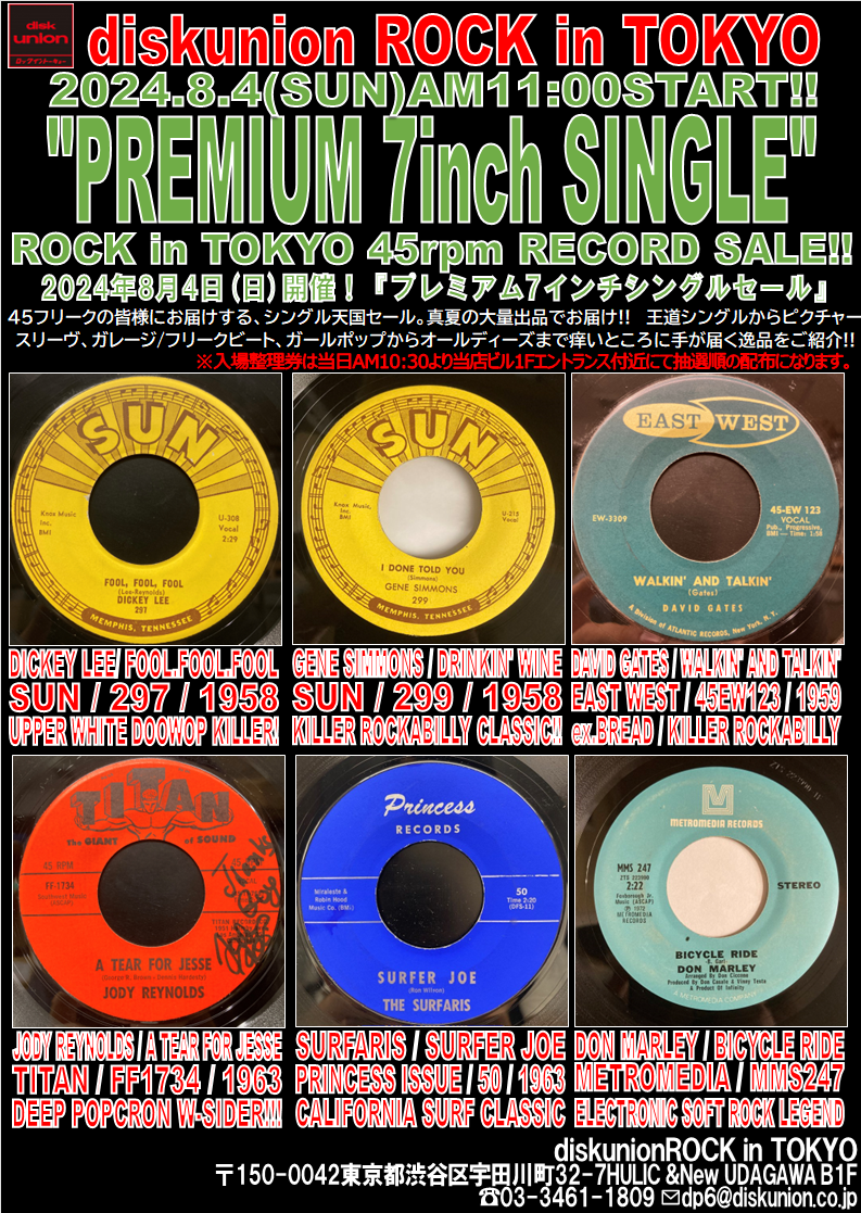 8/4(日)「ROCKプレミアム7インチシングルセール！」オンラインショップ