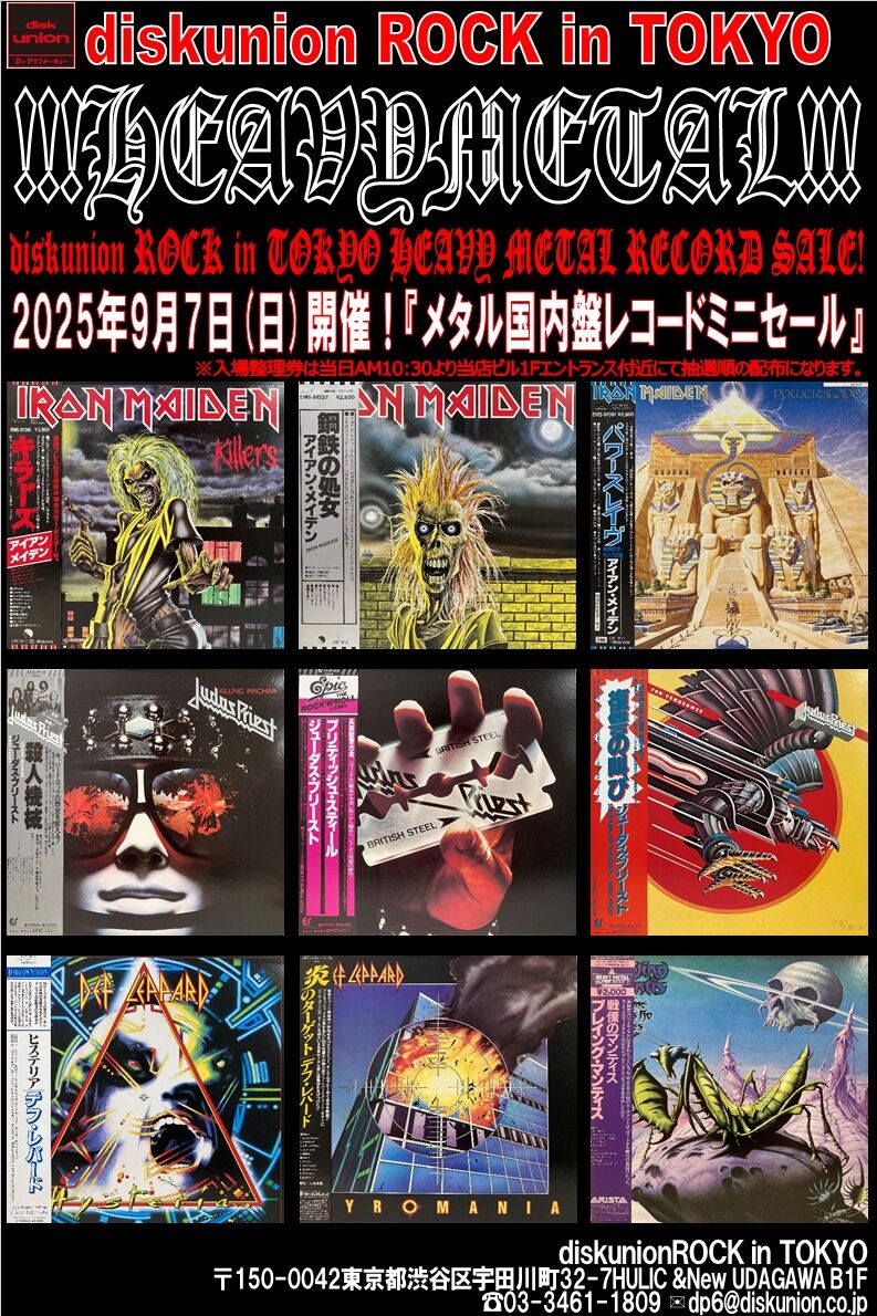 9月7日(日)『メタル国内盤レコードミニセール！』 : diskunion ROCK in