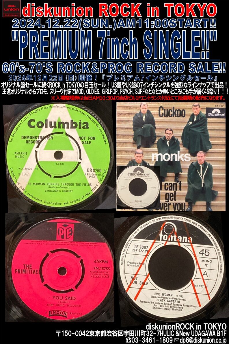 12/22(日)『プレミアム7インチシングルセール』 : diskunion ROCK in TOKYO