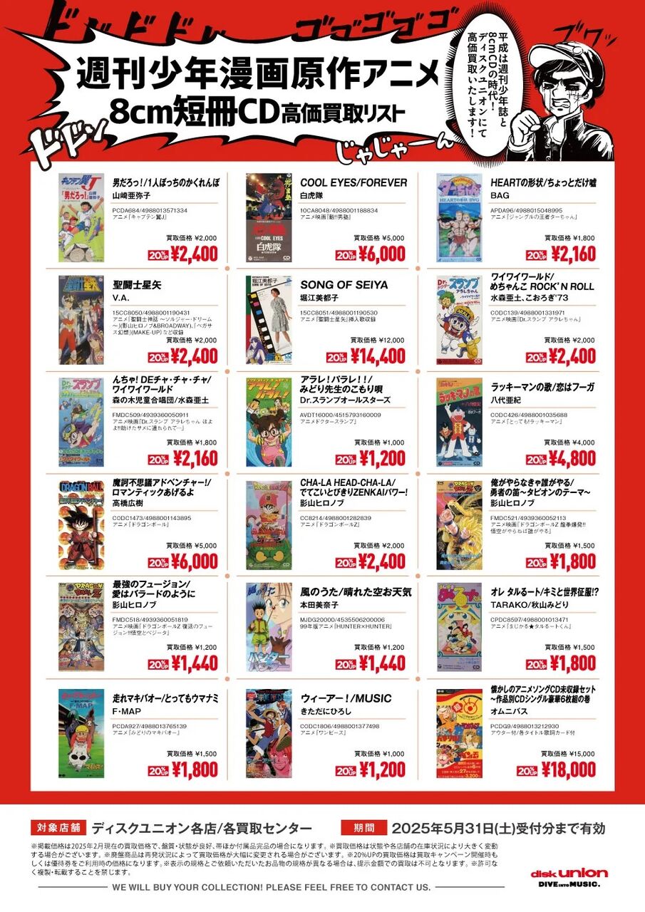 2025年2/20(木) 新譜入荷情報 : ディスクユニオン平成J-POPストア