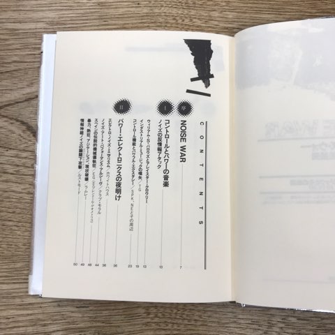 秋田昌美「ノイズ・ウォー」他、ノイズ希少本3冊まとめて入荷