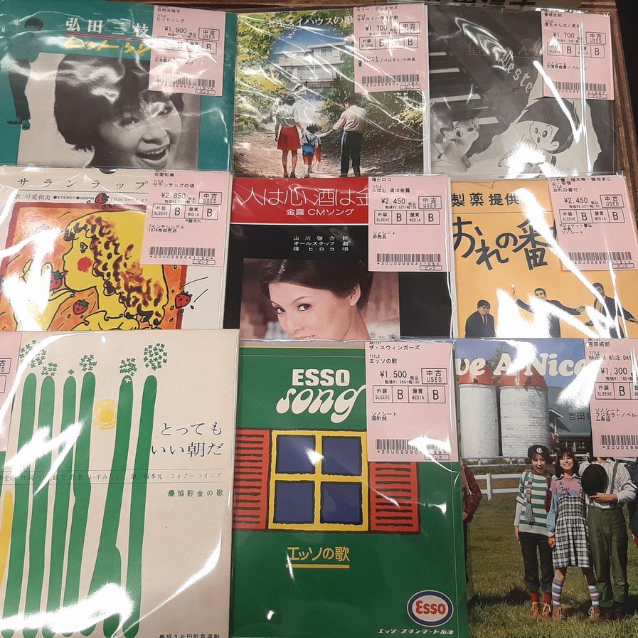 中古品入荷情報】9/4(月)ノベルティソング大量!!ソノシート入荷