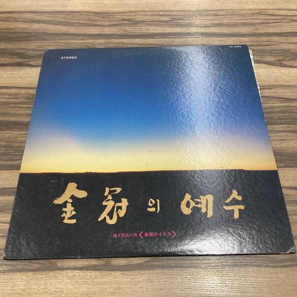 5月20日(火)ヤン・ヒウィン／キム・ミンギ の『金冠のイエス』地下抵抗