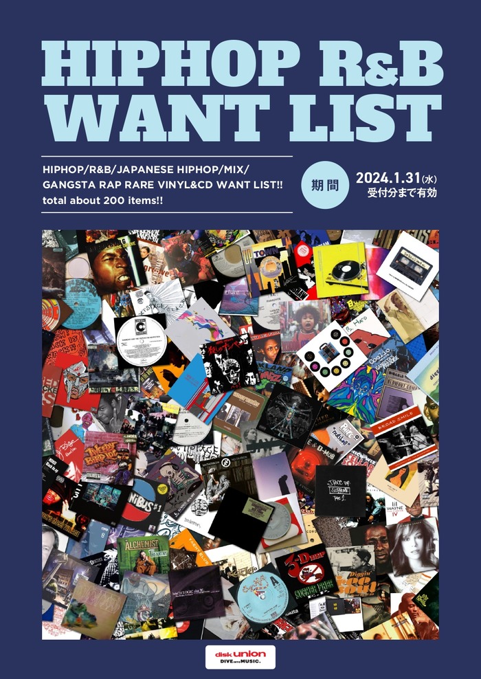 高価買取リスト】HIP HOP R&B WANT LIST 2023.10 ※2024年1月31日(水