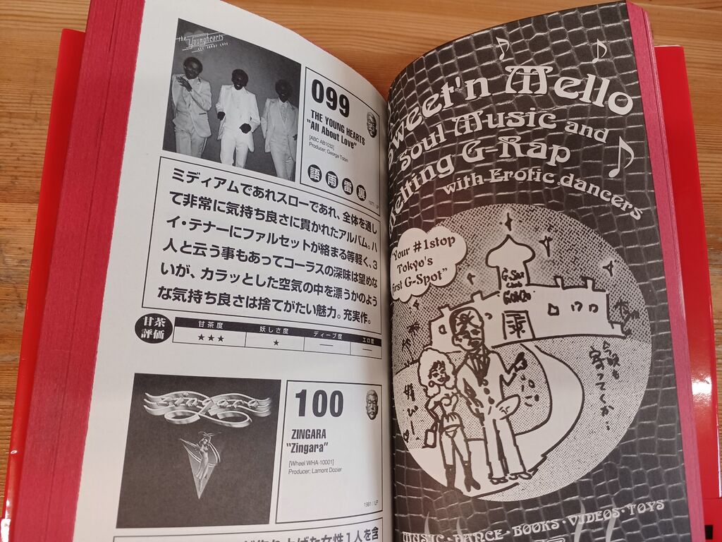 ◎5/21(日) 中古書籍 甘茶/R&Bディスクガイド名書「甘茶ソウル百科事典