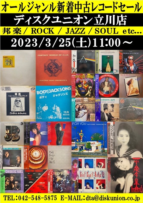 ☆3/25(土)『オールジャンル新着中古レコードセール』 : ディスク
