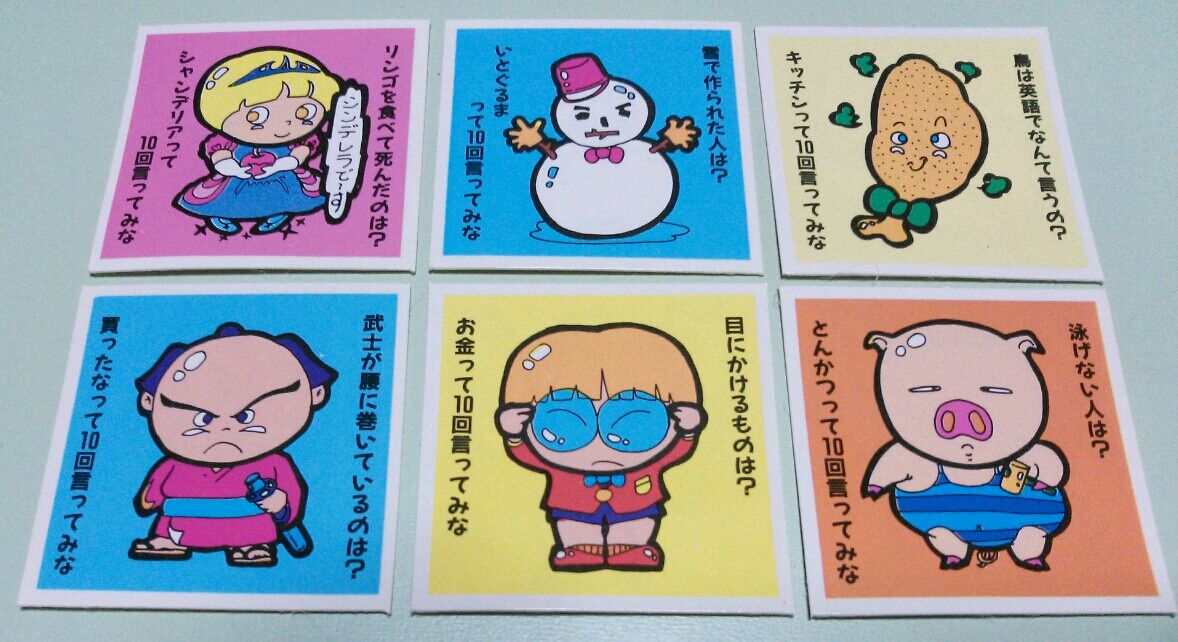 つられて10回ダブルシール ちがうね！ アマダ 駄菓子屋 くじ引き 10回