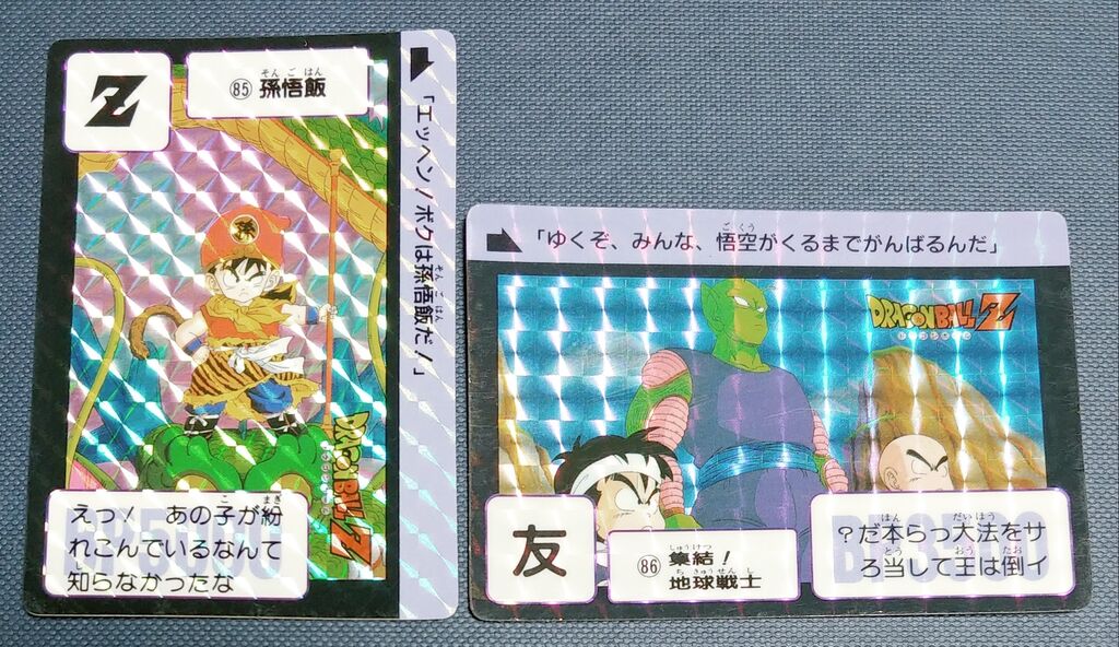 カード整理日記 ドラゴンボール カードダス キラキラプリズム バンダイ