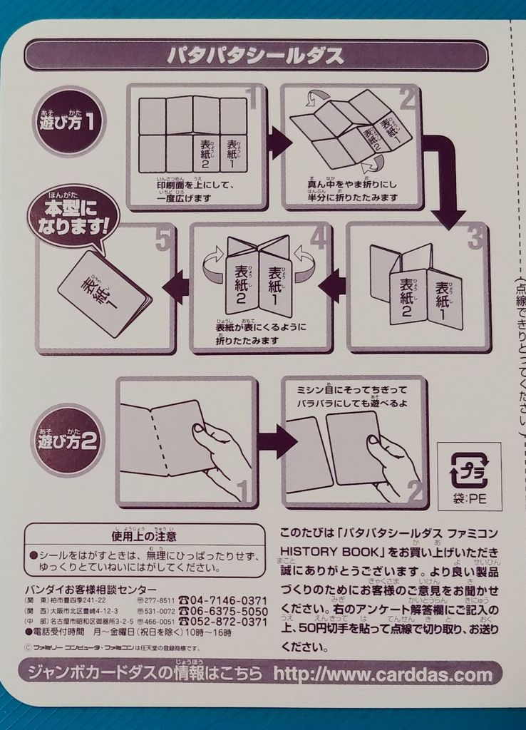 パタパタシールダス ファミコン ヒストリーブック カードダス ジャンボ