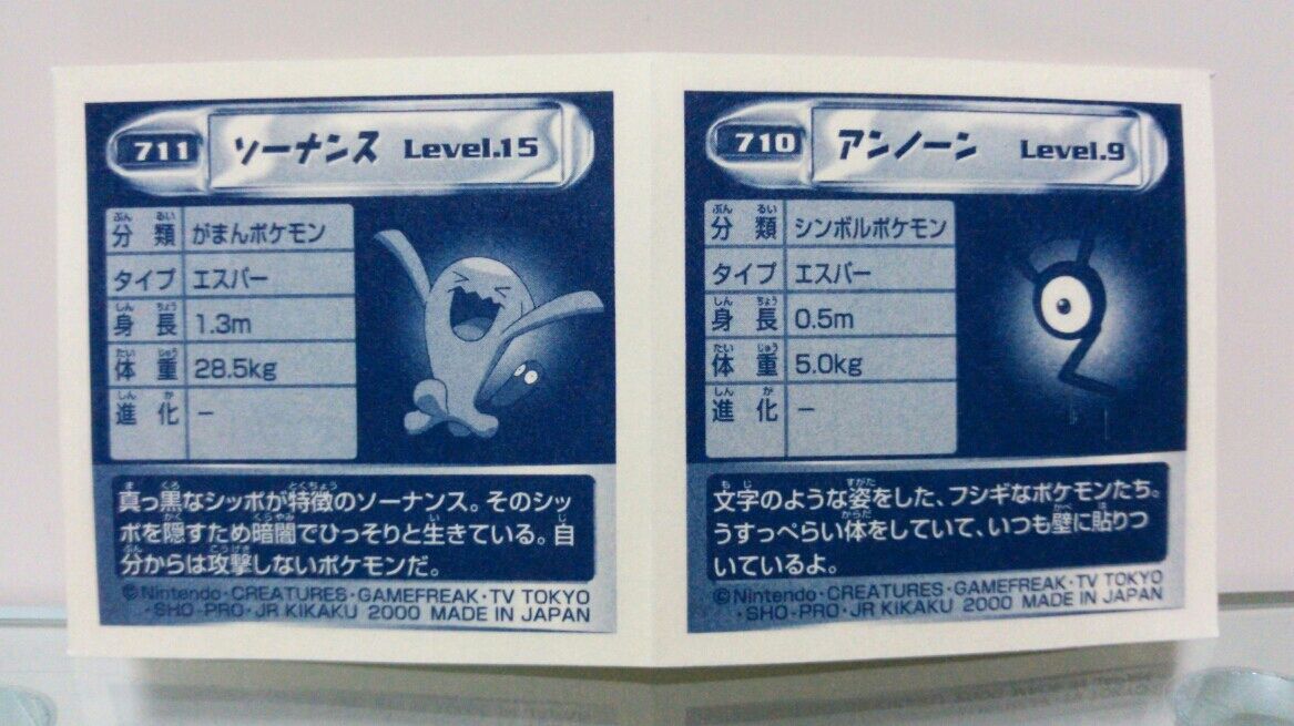 アマダ ポケモン 最強シール烈伝弍千 完全版 : トレジャーハンティン部