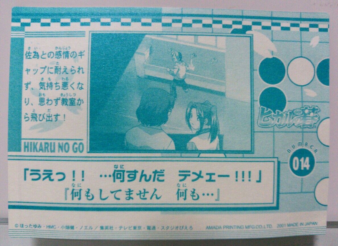 アマダ ヒカルの碁 トレーディングステッカー : トレジャーハンティン