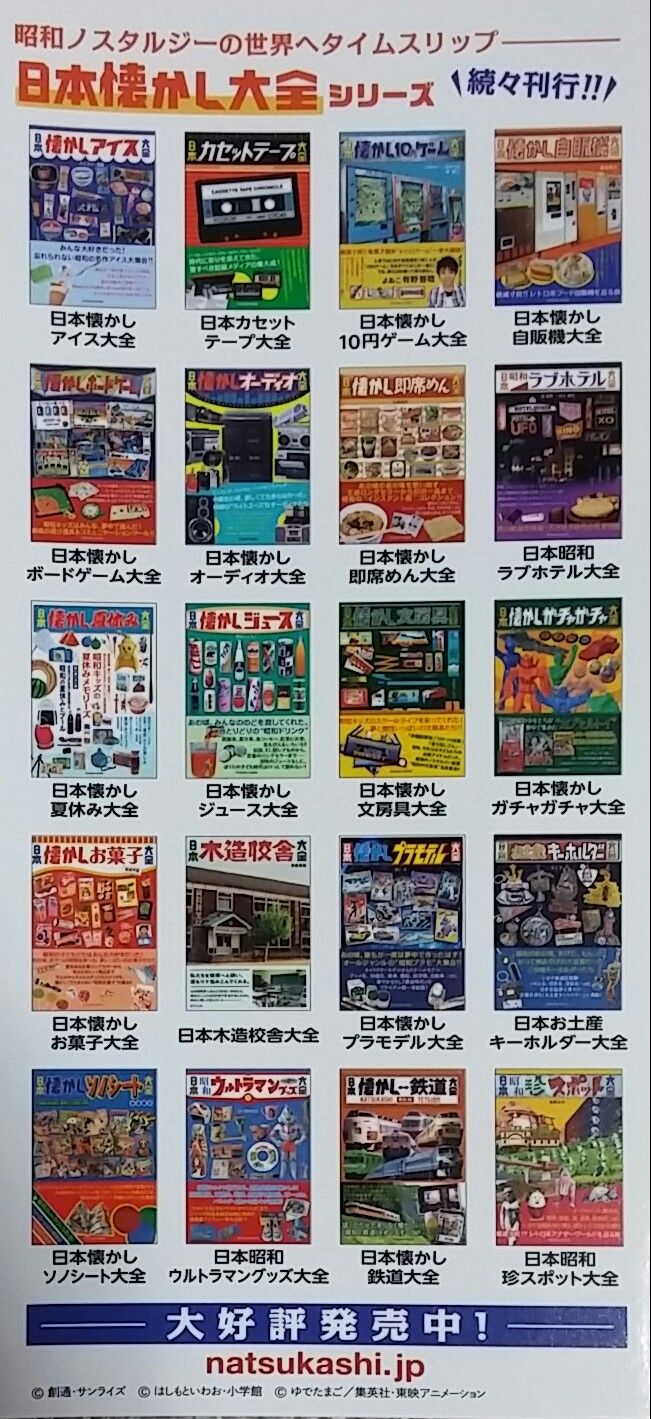 タツミムック 日本懐かし大全 資料本 昭和レトロ : トレジャー