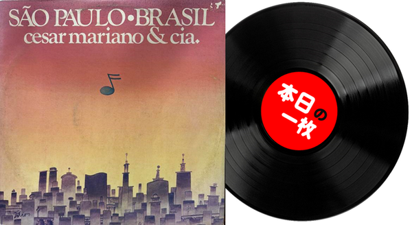 本日の一枚】南米を駆ける特級グルーヴ ～ レア・グルーヴからプログレ