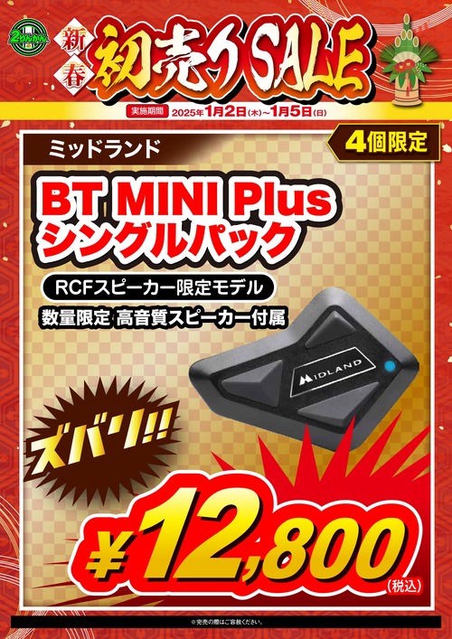 和歌山2りんかん】2025初売りセール！！ : 2りんかんブログ